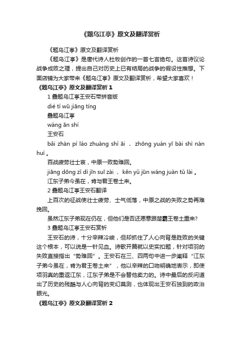 《题乌江亭》原文及翻译赏析