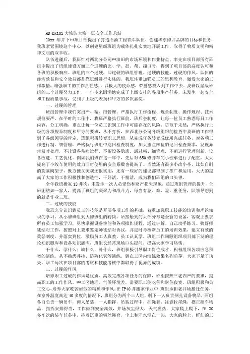 安全先进班组事迹材料