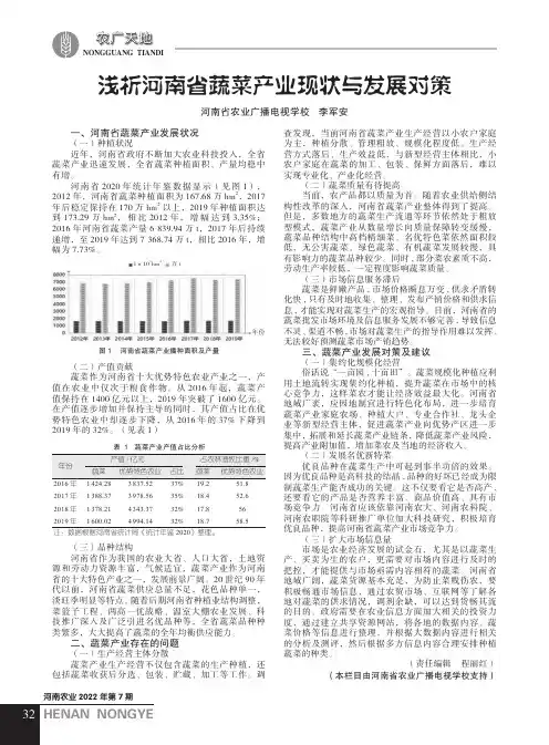 浅析河南省蔬菜产业现状与发展对策