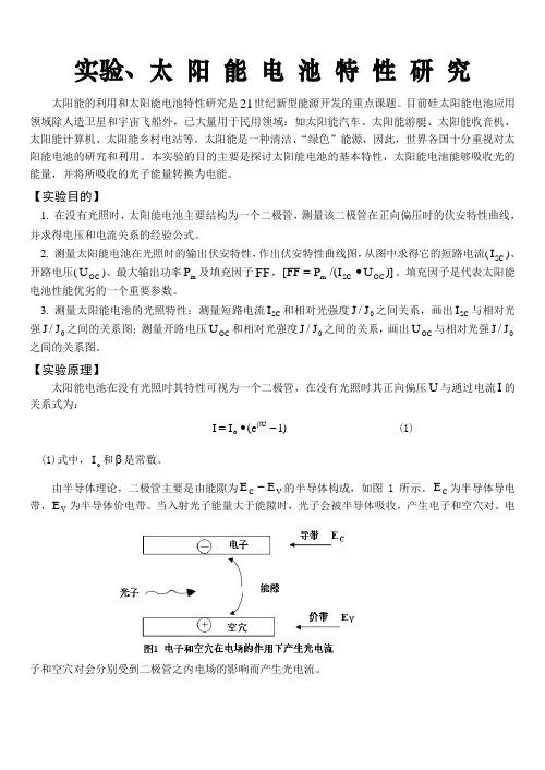 太阳能电池特性实验