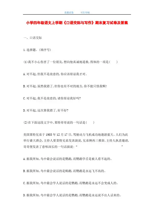最新2020年小学四年级语文上学期《口语交际与写作》期末复习试卷及答案