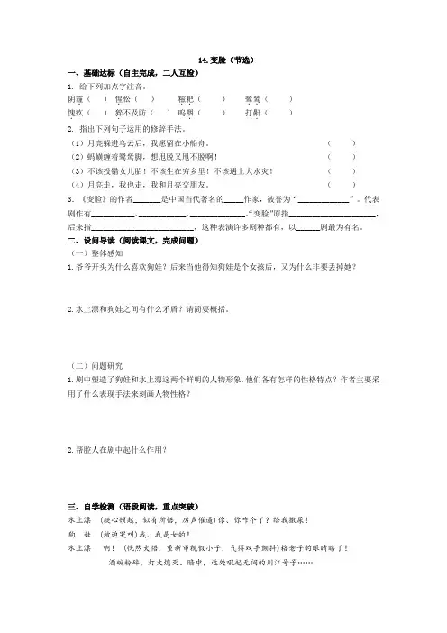 《变脸》导学案