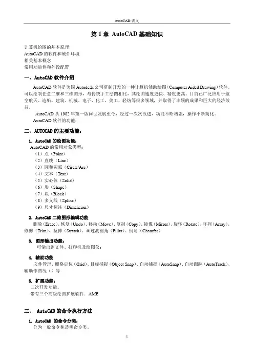 AutoCAD认证讲义2009