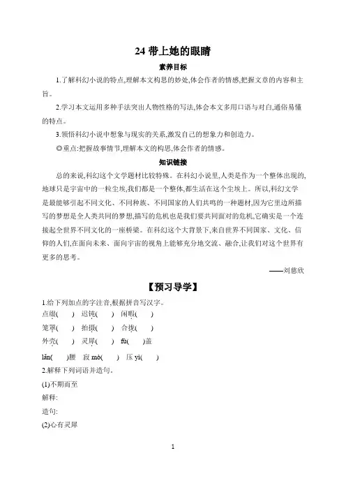 第24课《带上她的眼睛》导学案-2023-2024学年统编版语文七年级下册