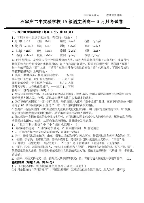 【百强校】河北省石家庄二中实验学校2019-2020学年高一下学期3月月考语文试题(无答案)