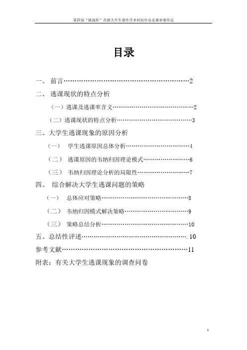 大学生逃课原因及应对策略