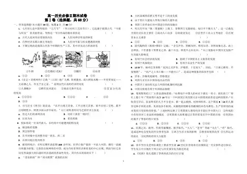 历史人教版高中必修2高一历史必修Ⅱ期末试卷