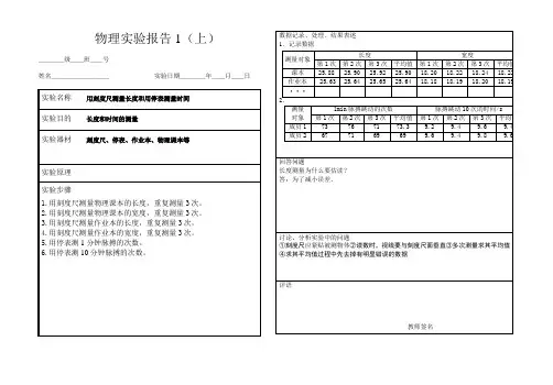 (新人教版)八年级物理实验报告(全)