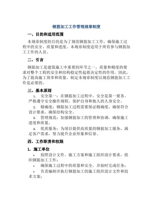 钢筋加工工作管理规章制度