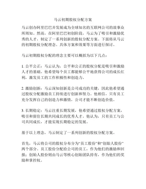 马云初期股权分配方案