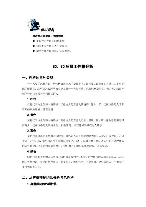 80、90后员工性格分析