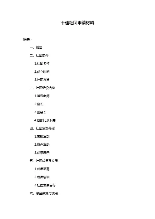 十佳社团申请材料