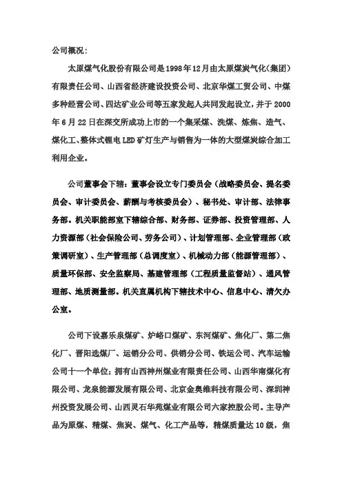 会计专业实习报告