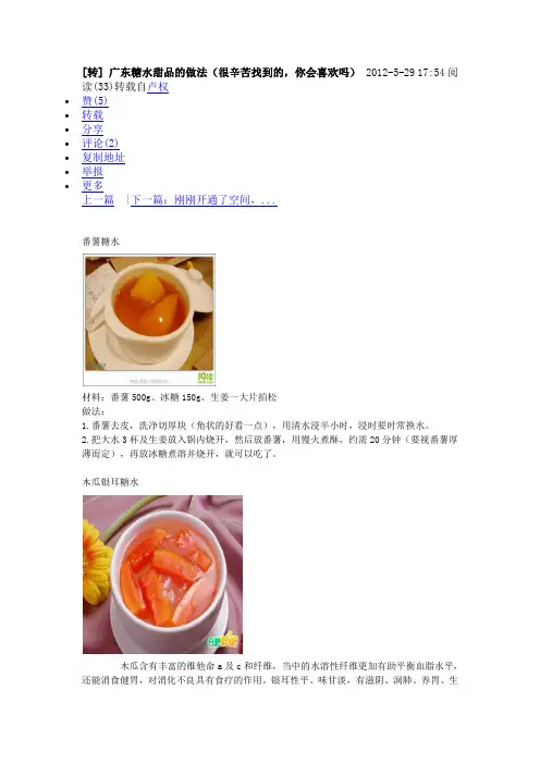 广东经典糖水做饭(附图加详细说法)
