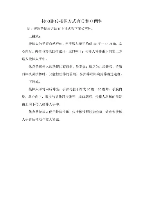 接力跑传接棒方式有()和()两种