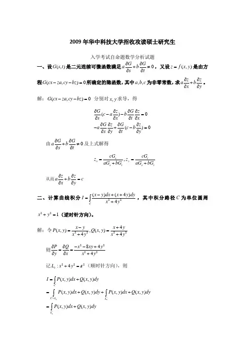 2009年华中科技大学考研真题数学分析答案真题
