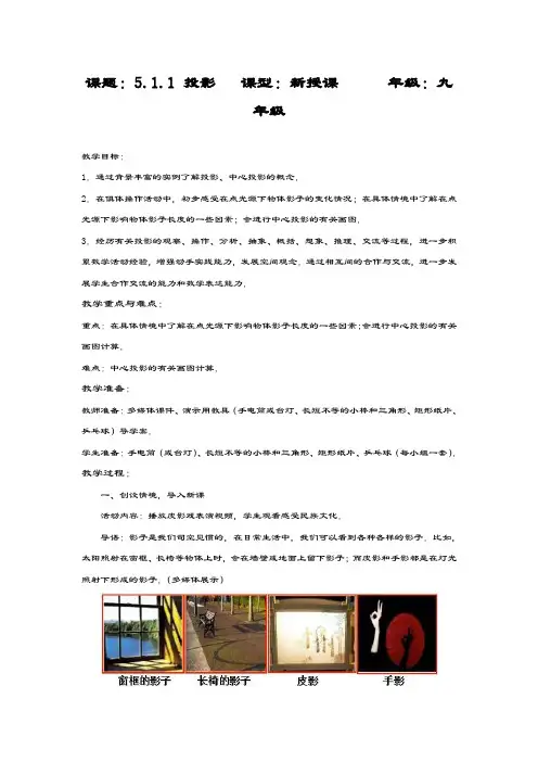 最新北师大版九年级数学上册《投影一》教学设计