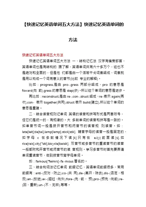 【快速记忆英语单词五大方法】快速记忆英语单词的方法