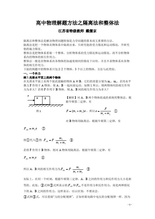 高中物理八大解题方法之一：隔离法和整体法