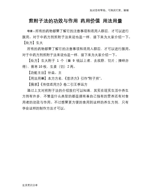 煎附子法的功效与作用 药用价值 用法用量