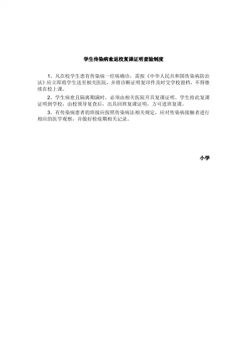 传染病的愈复课证明查验制.doc