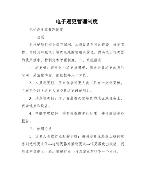 电子巡更管理制度