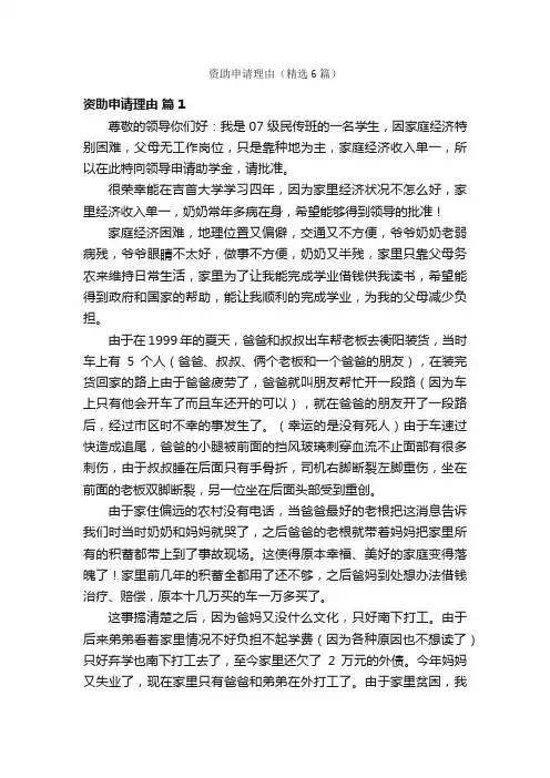 资助申请理由（精选6篇）