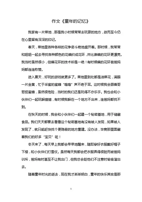 童年的记忆作文五百字