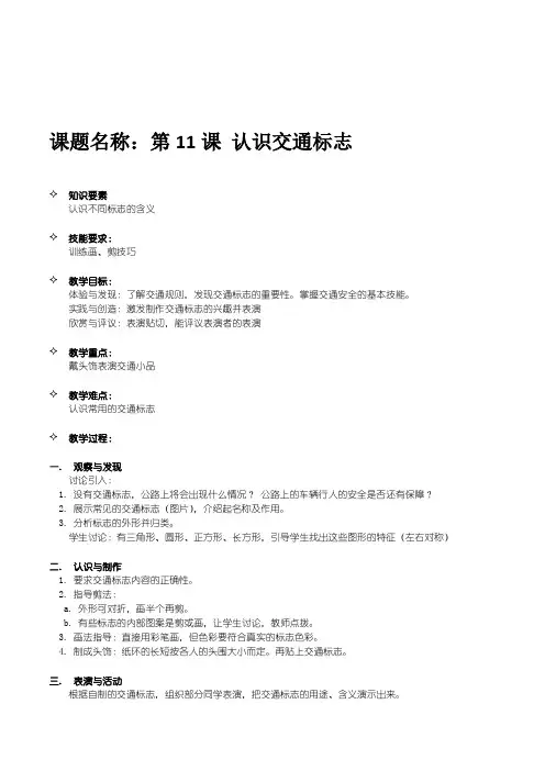 沪教版美术一年级下册第11课认识交通标志最新教案设计