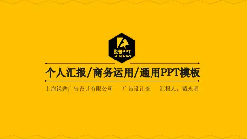 简洁黑黄配色多用途PPT模板