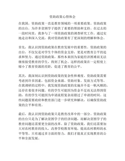 资助政策心得体会
