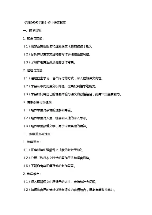 《我的叔叔于勒》初中语文教案