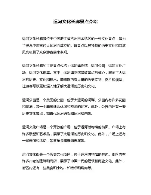 运河文化长廊景点介绍