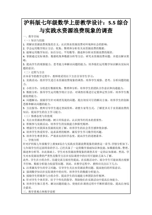 沪科版七年级数学上册教学设计：5