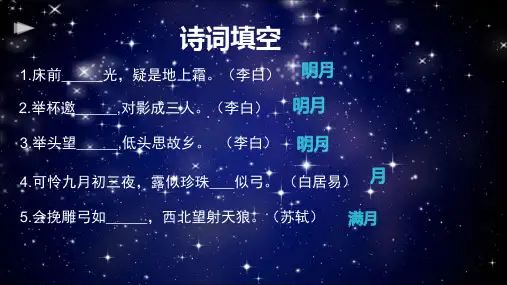 六年级下册科学课件- 3.1 地球下的卫星—月球｜教科版 (共14张PPT)