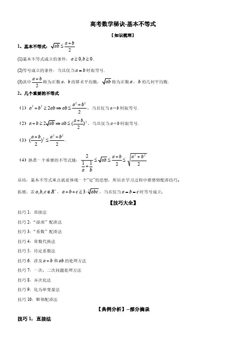 基本不等式 高考数学满分秘诀