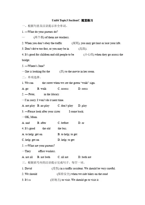 仁爱版英语七年级下册Unit6_Topic3_SectionC_随堂练习