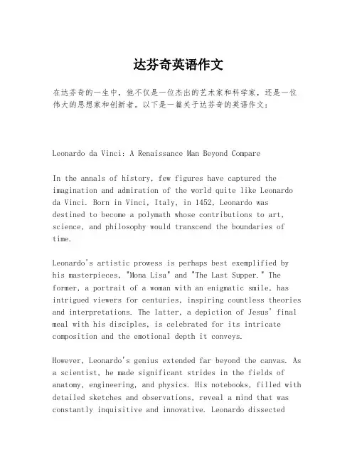达芬奇英语作文
