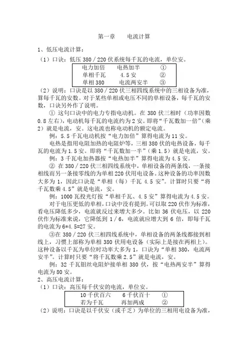 工厂供电计算口诀