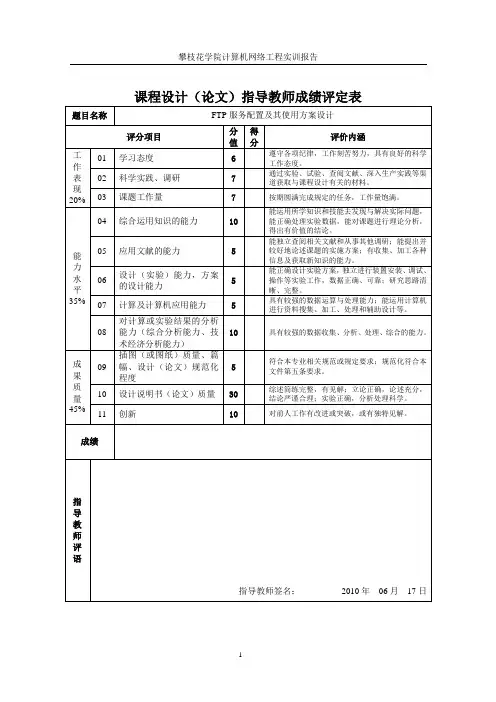 网络实训报告-FTP服务配置及设计(完整版)