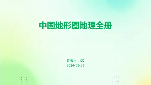 中国地形图地理全册