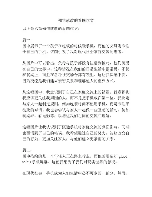 知错就改的看图作文
