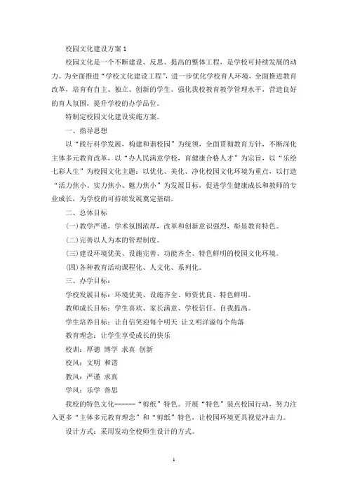 校园文化建设方案优选范文5篇(最新)