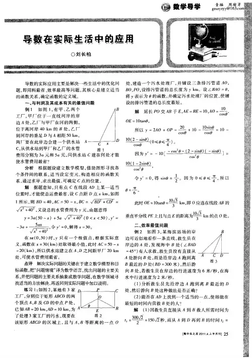 导数在实际生活中的应用