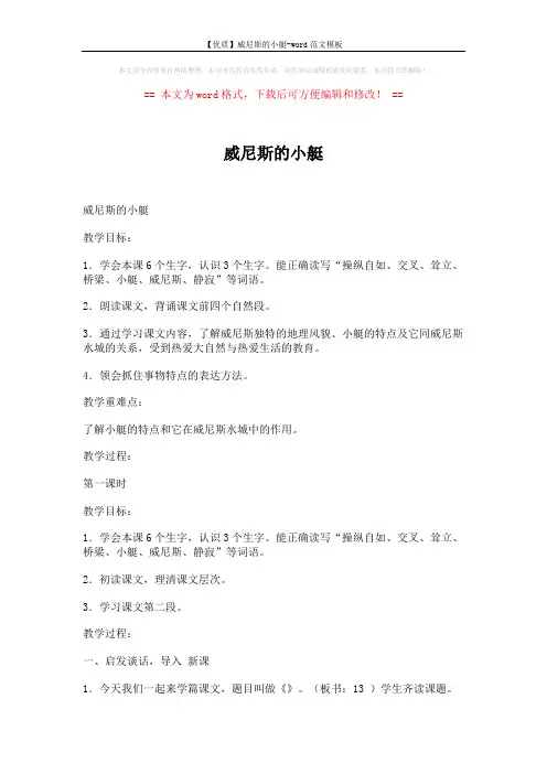 【优质】威尼斯的小艇-word范文模板 (5页)