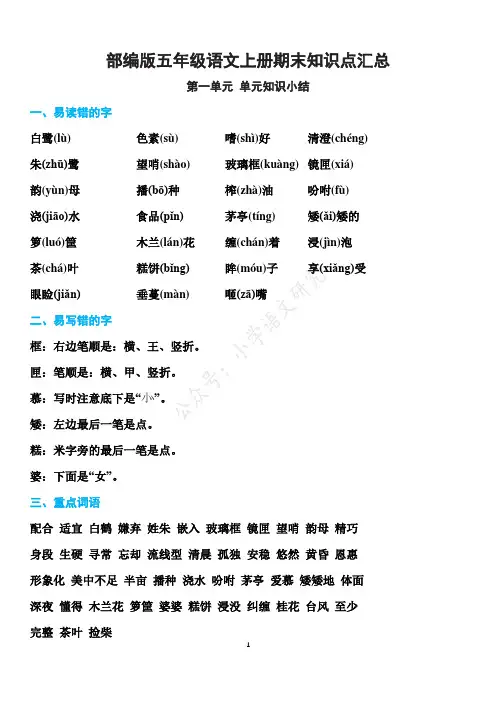 部编版五年级语文上册期末知识点汇总