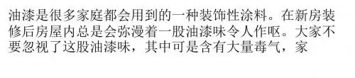 油漆对孕妇的危害不可小觑 预防油漆危害是关键