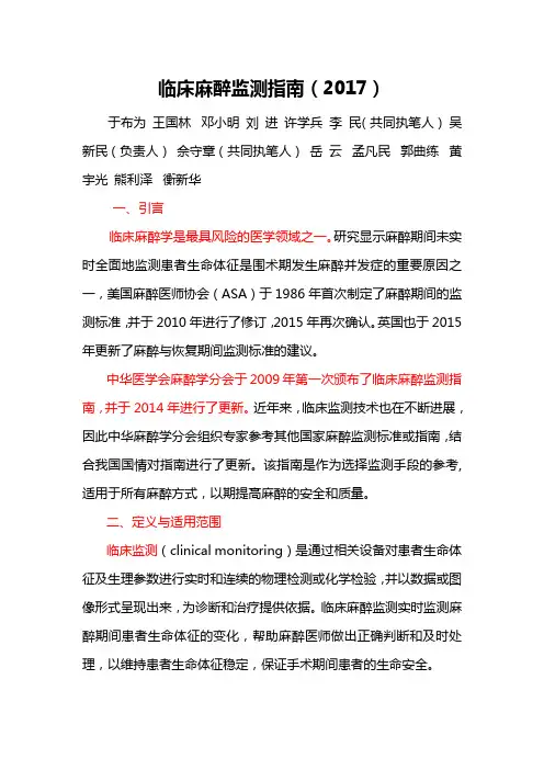 24临床麻醉监测指导(2017)