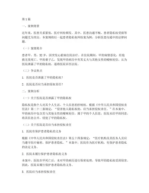 医患沟通法律案例(3篇)