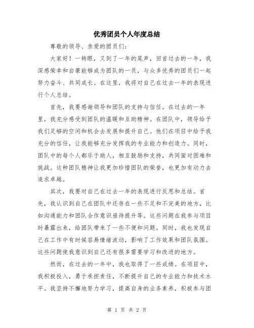 优秀团员个人年度总结